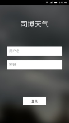 司博天气手机软件app截图