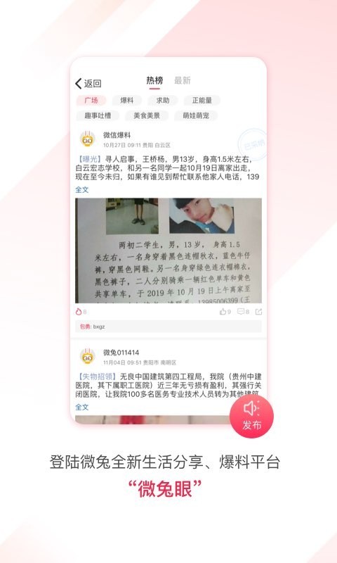 百姓关注手机软件app截图