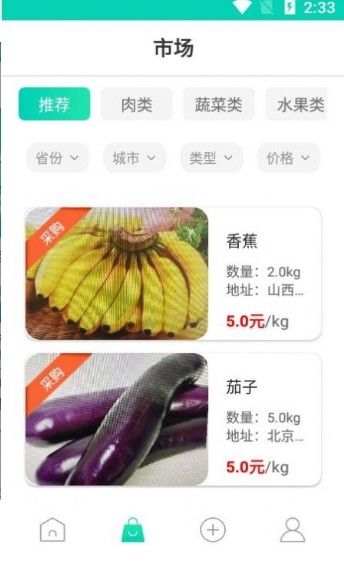 沃沃农批手机软件app截图