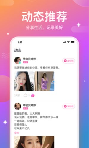 畅所欲聊手机软件app截图