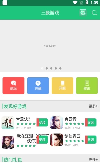 三象游戏手机软件app截图