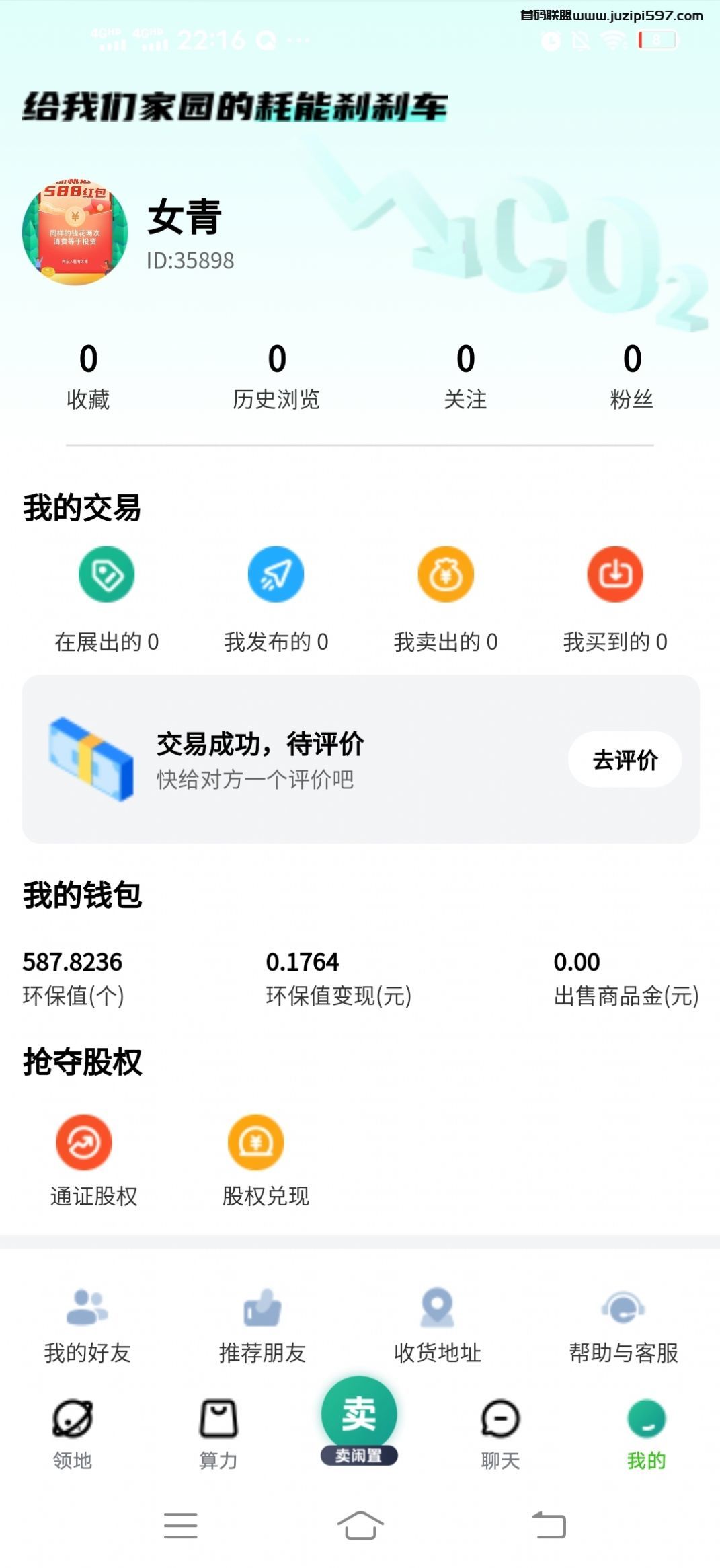 闲呗手机软件app截图