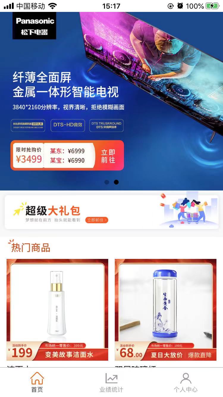 聚宝盆选购手机软件app截图