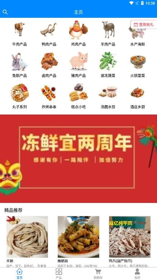 冻鲜宜手机软件app截图