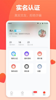 烟雨嘉人交友手机软件app截图