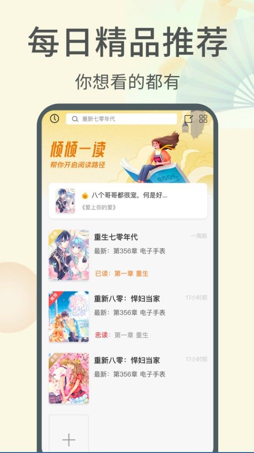 倾倾一读小说手机软件app截图