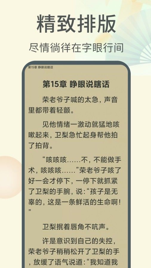 倾倾一读小说手机软件app截图