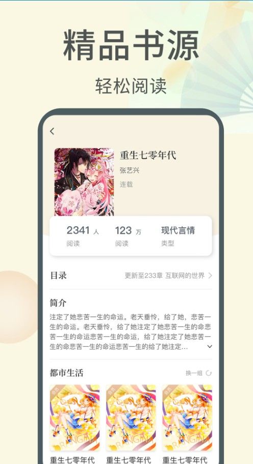 倾倾一读小说手机软件app截图