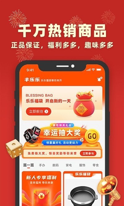 丰乐乐手机软件app截图