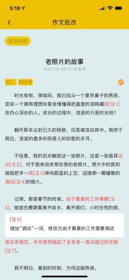 春芽作文手机软件app截图