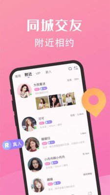 安陌交友手机软件app截图