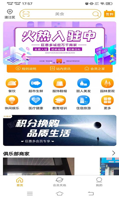 华全商城手机软件app截图