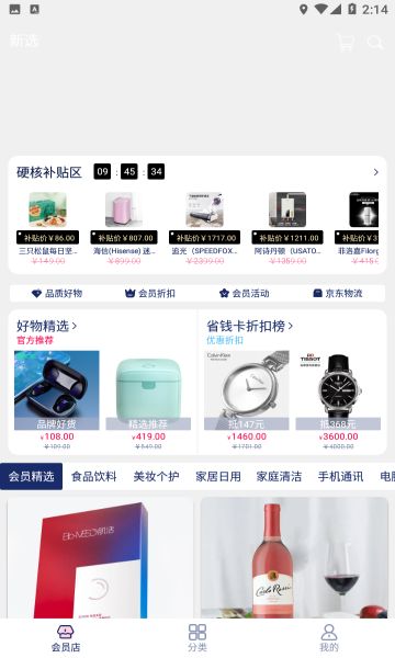 新选手机软件app截图