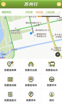 苏州行手机软件app截图