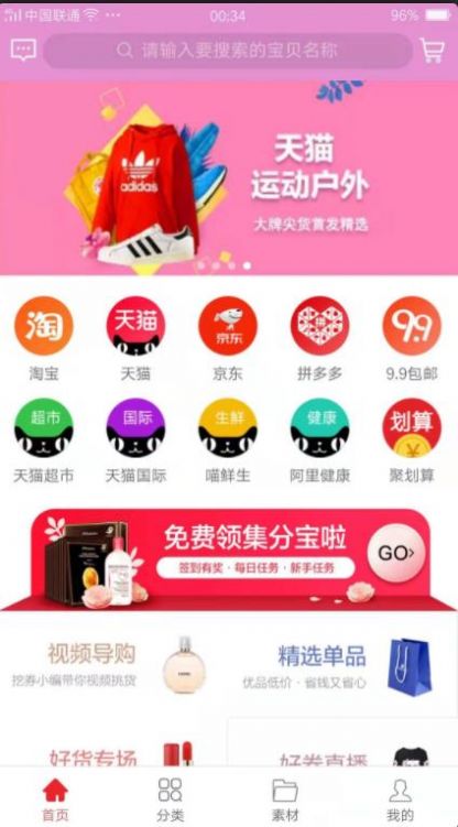 淘城手机软件app截图