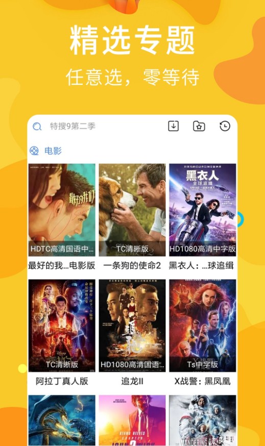 着迷影视手机软件app截图