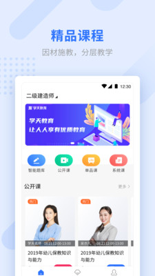 学天教育手机软件app截图