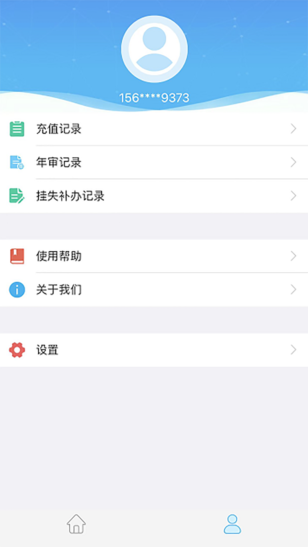 咸阳公交手机软件app截图