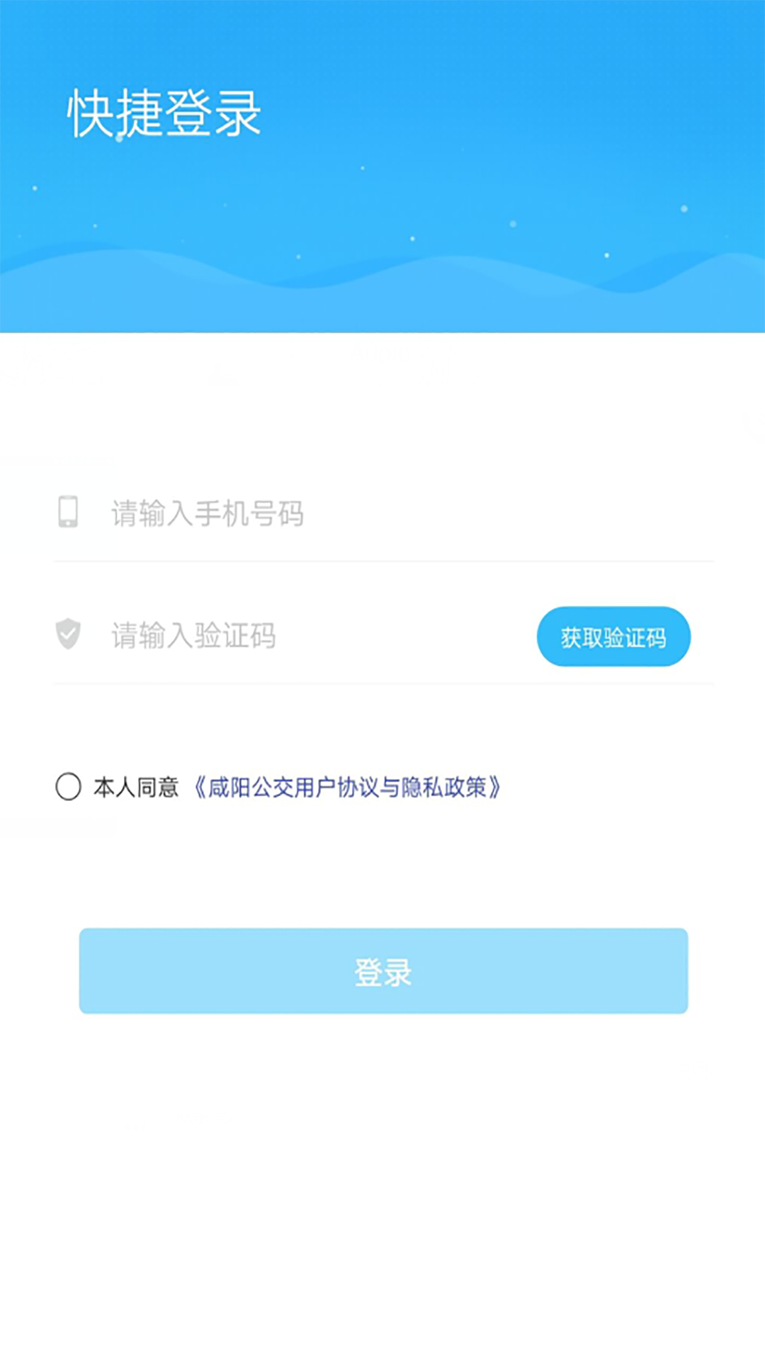 咸阳公交手机软件app截图