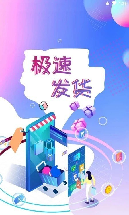 新选购物手机软件app截图