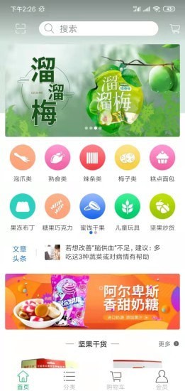 春城易购手机软件app截图