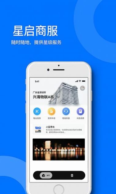 星启商服手机软件app截图