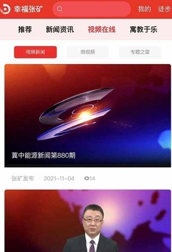 幸福张矿手机软件app截图