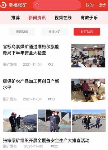 幸福张矿手机软件app截图