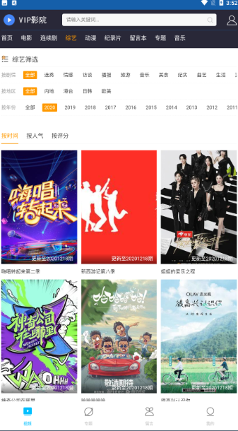 vip影院手机软件app截图