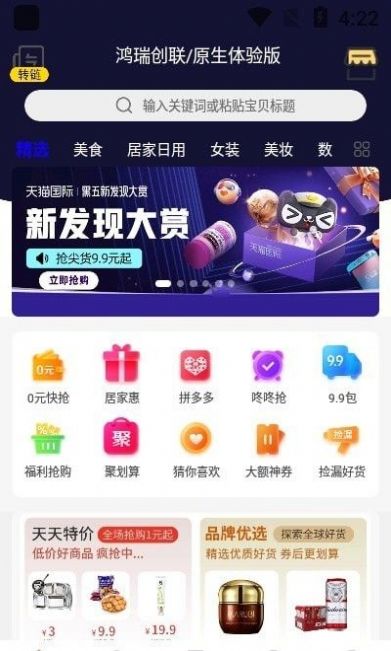 鸿瑞创联手机软件app截图