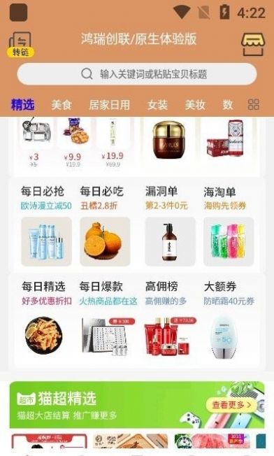 鸿瑞创联手机软件app截图