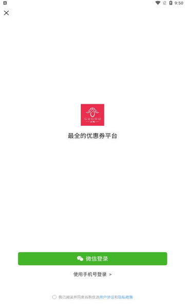 谷购优选手机软件app截图