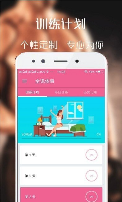 百盈体育手机软件app截图