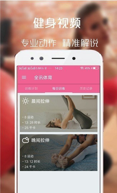 百盈体育手机软件app截图