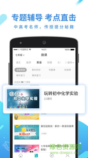 全品学堂手机软件app截图