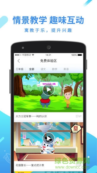 全品学堂手机软件app截图