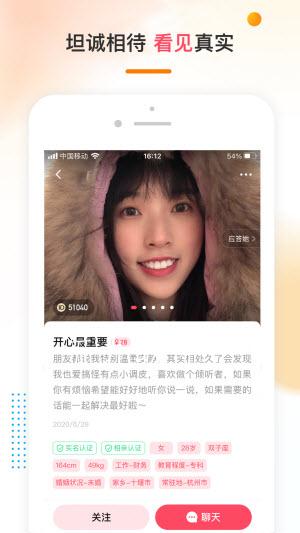 哒哒相亲手机软件app截图