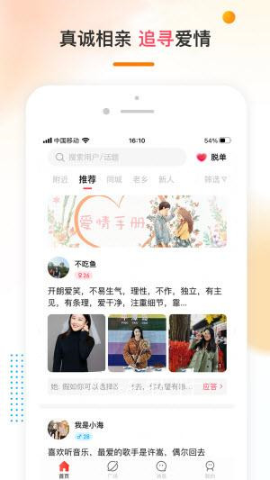 哒哒相亲手机软件app截图