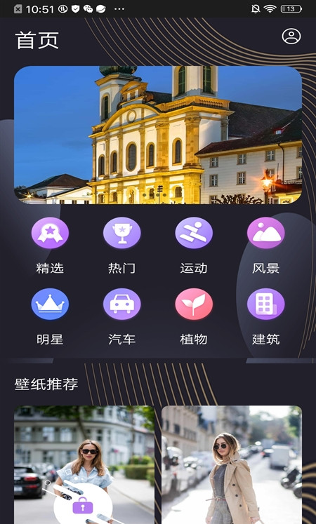 超高清主题壁纸大全手机软件app截图