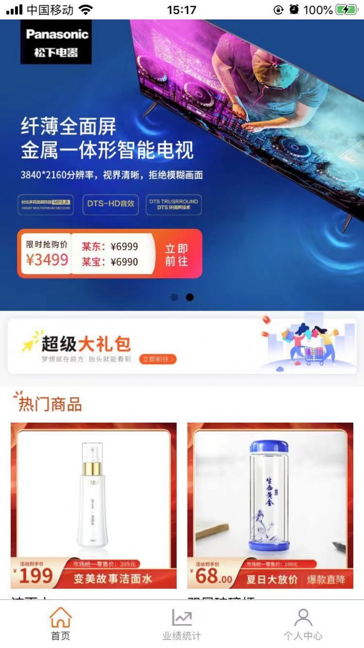 聚宝盆甄购手机软件app截图