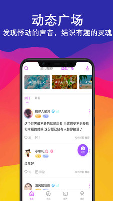 陌爱语聊交友手机软件app截图