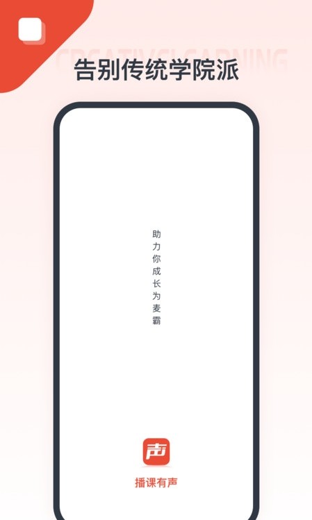 播课有声手机软件app截图