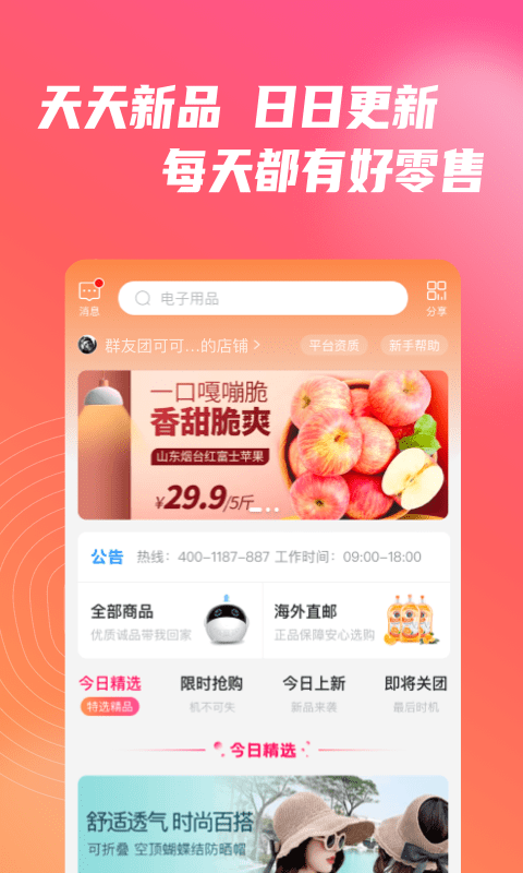 群友团手机软件app截图