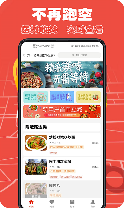 小摊手机软件app截图