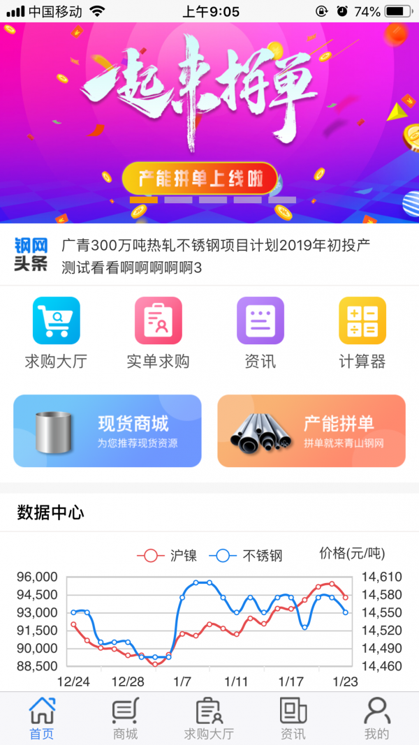 青山钢网手机软件app截图