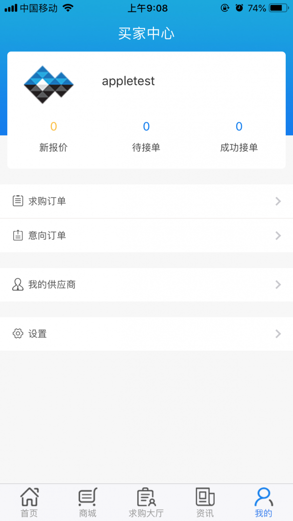 青山钢网手机软件app截图