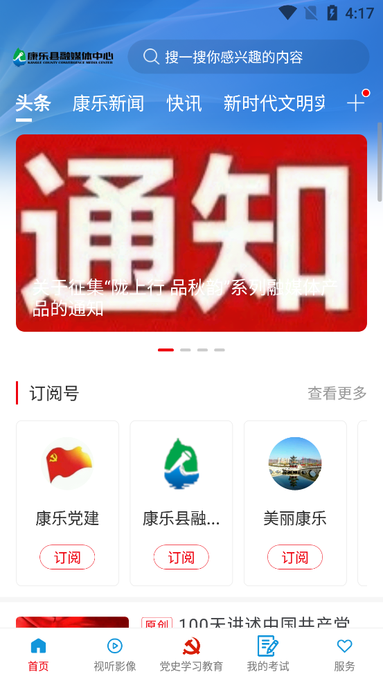 大美康乐手机软件app截图