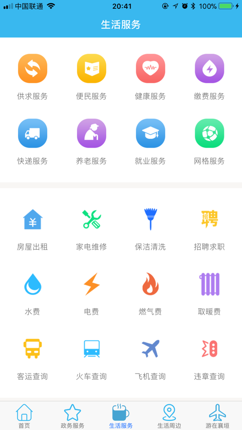 智慧夏河手机软件app截图