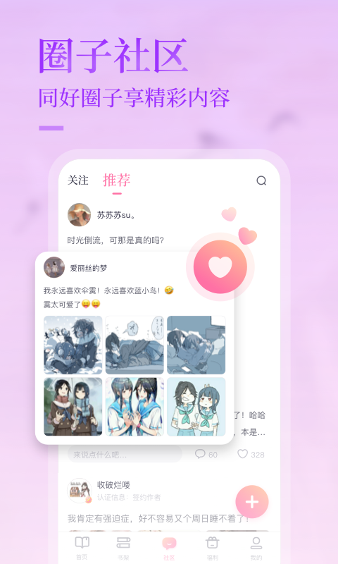 悸花乐读手机软件app截图