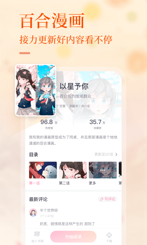 悸花乐读手机软件app截图